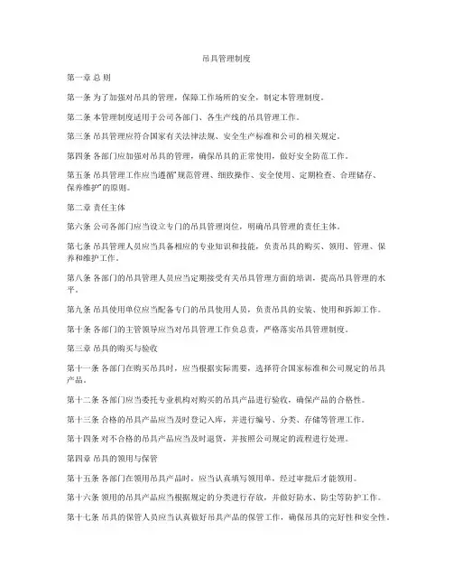 吊具管理制度