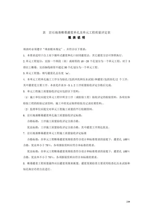 灌浆工程质评表及填表说明