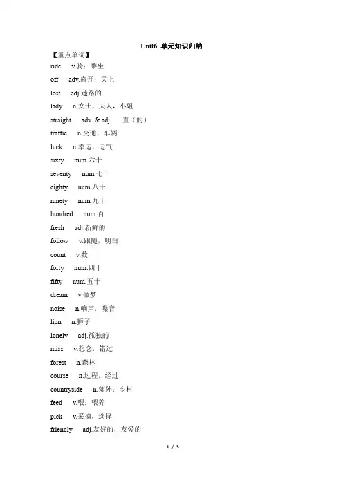 冀教版英语七年级上册_Unit6_单元知识归纳