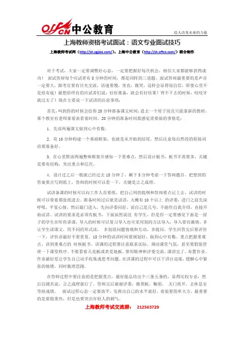 上海教师资格考试面试：语文专业面试技巧