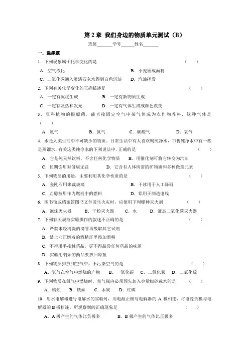 沪教版初三化学第二章试卷