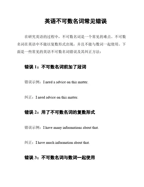 英语不可数名词常见错误