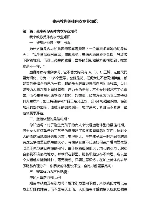 我来教你美体内衣专业知识