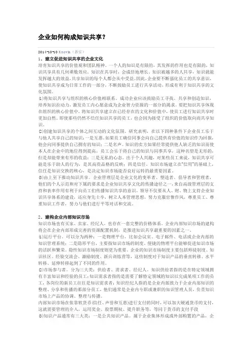 惠普公司企业内部知识共享实践案例