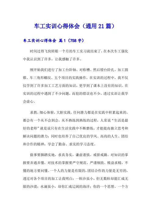 车工实训心得体会(通用21篇)