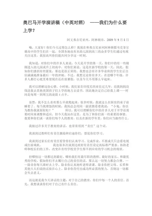 奥巴马演讲——我们为什么要上学