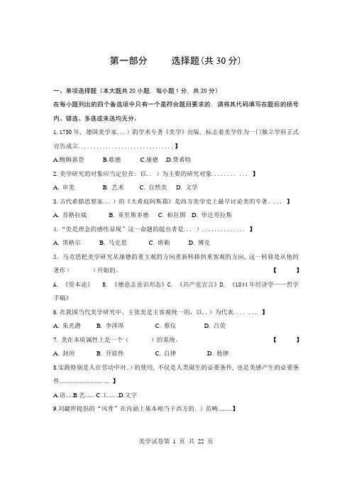 美学概论试卷