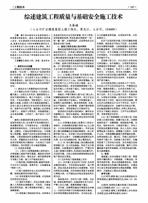 综述建筑工程质量与基础安全施工技术