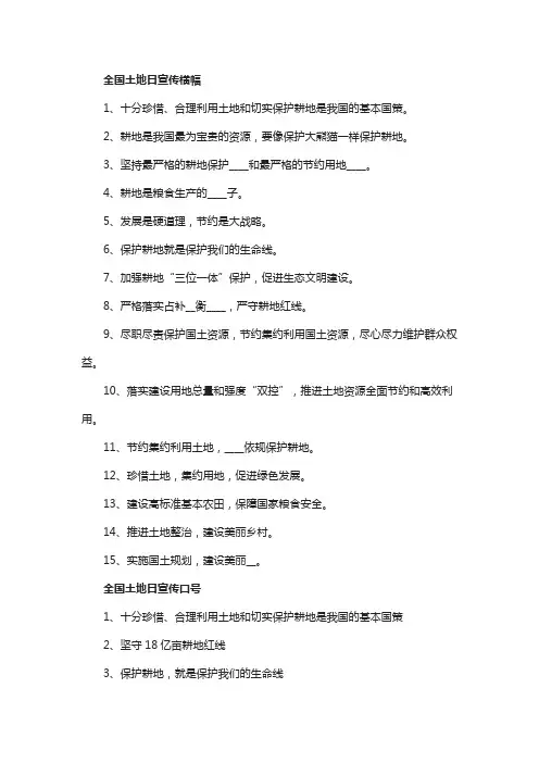 全国土地日宣传横幅