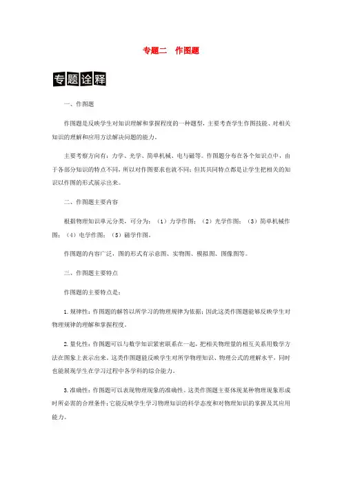 2019中考物理分类解读与强化训练专题二作图题含解析2