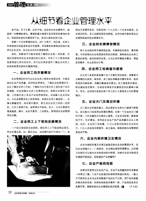 从细节看企业管理水平