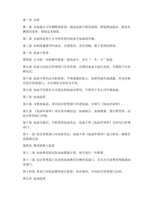 公司加油卡的使用管理制度