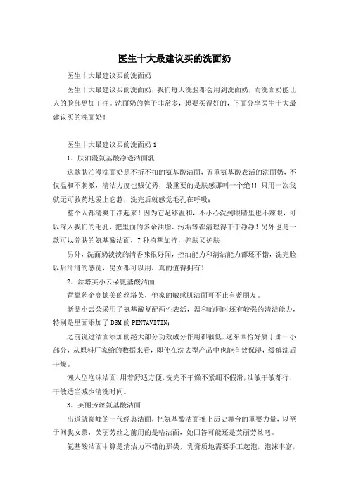 医生十大最建议买的洗面奶