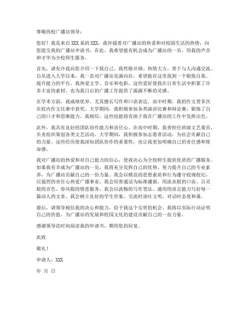 广播站申请书个人简历