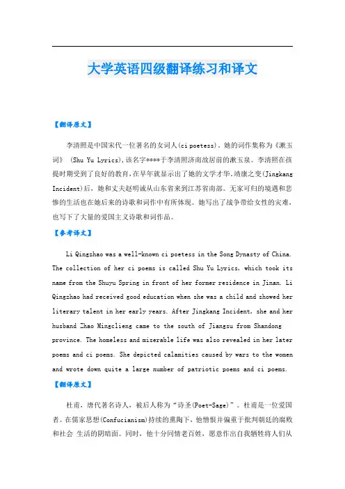 大学英语四级翻译练习和译文