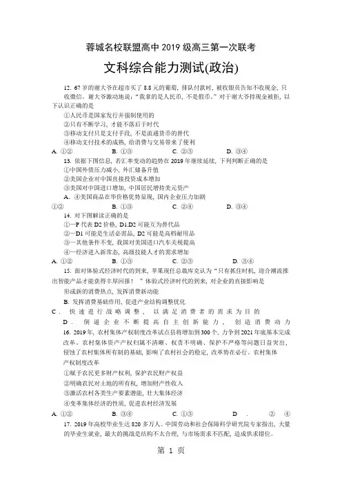 四川省蓉城名校联盟高三上学期第一次联考文综政治试题