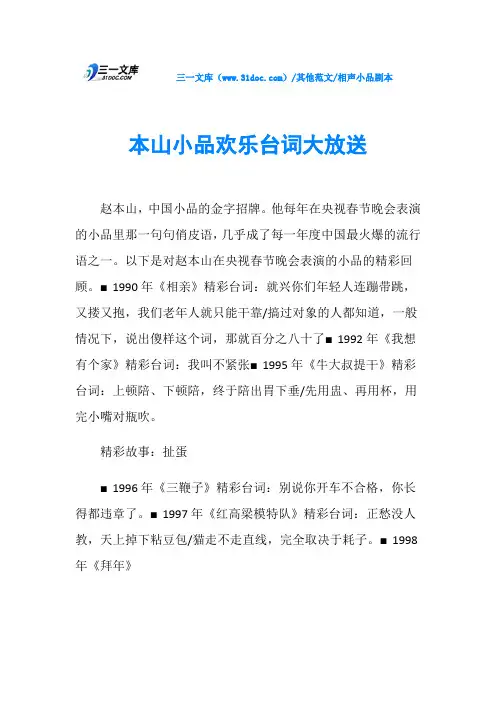 相声小品剧本本山小品欢乐台词大放送