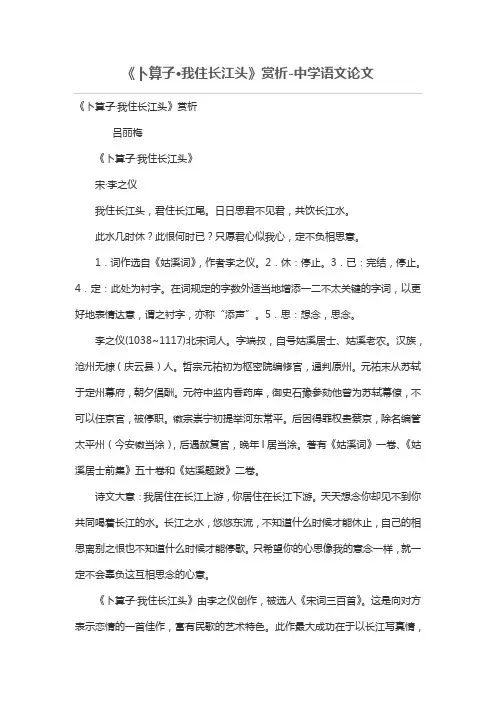 《卜算子·我住长江头》赏析