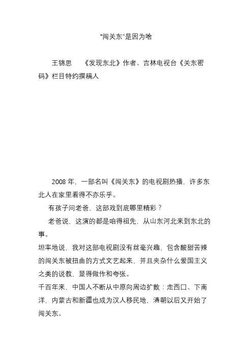 “闯关东”是因为啥