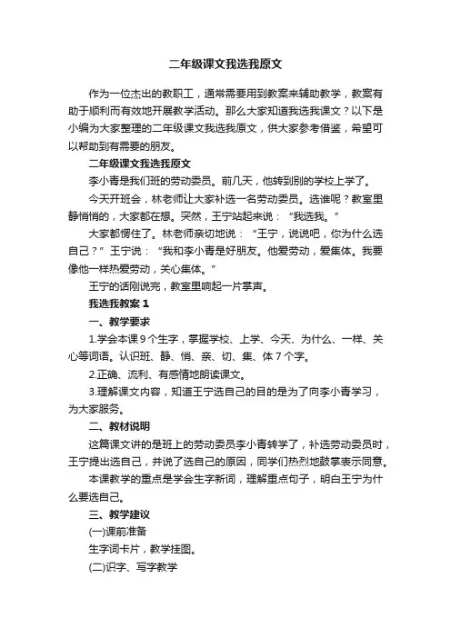 二年级课文我选我原文