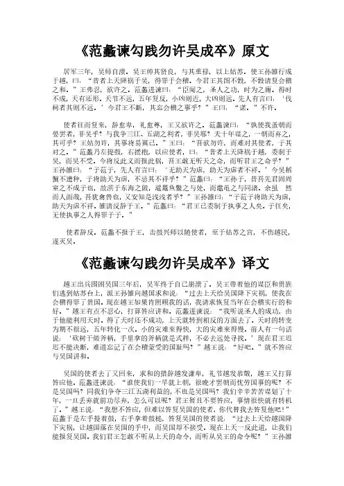 《国语之范蠡谏勾践勿许吴成卒》完整版原文全文及白话文翻译