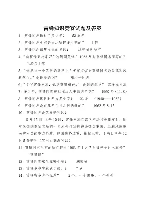 雷锋知识竞赛试题及答案