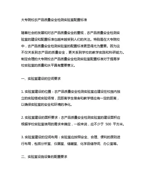 大专院校农产品质量安全检测实验室配置标准