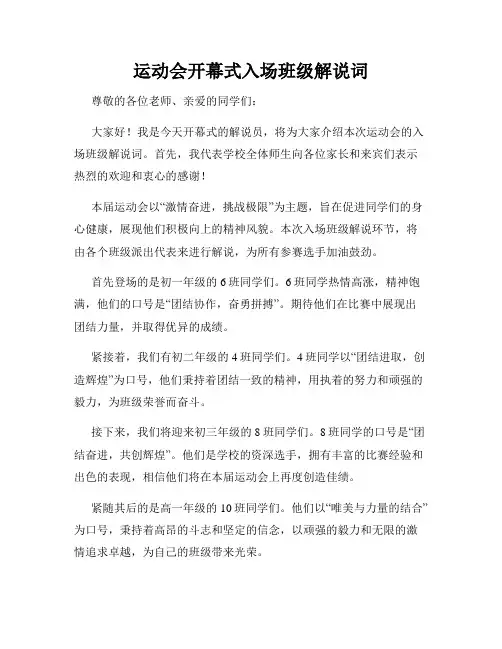 运动会开幕式入场班级解说词
