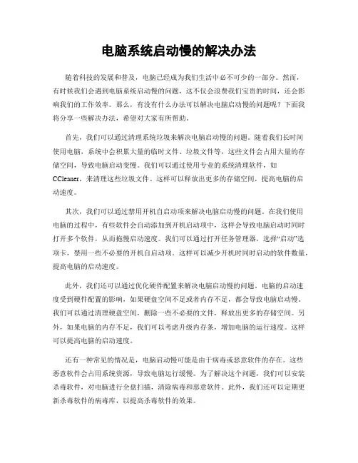电脑系统启动慢的解决办法