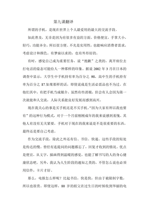 日语精读第二册第九课翻译