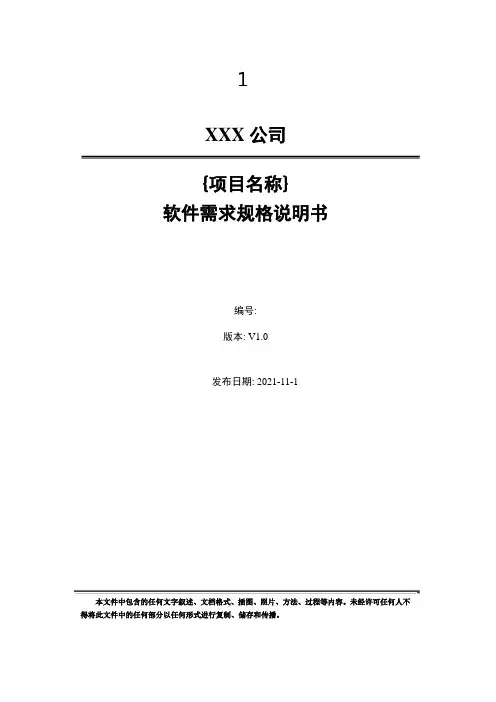 软件需求规格说明书