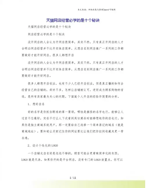 天猫网店经营必学的是十个秘诀