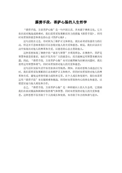 霹雳手段,菩萨心肠的人生哲学