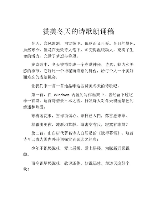 赞美冬天的诗歌朗诵稿