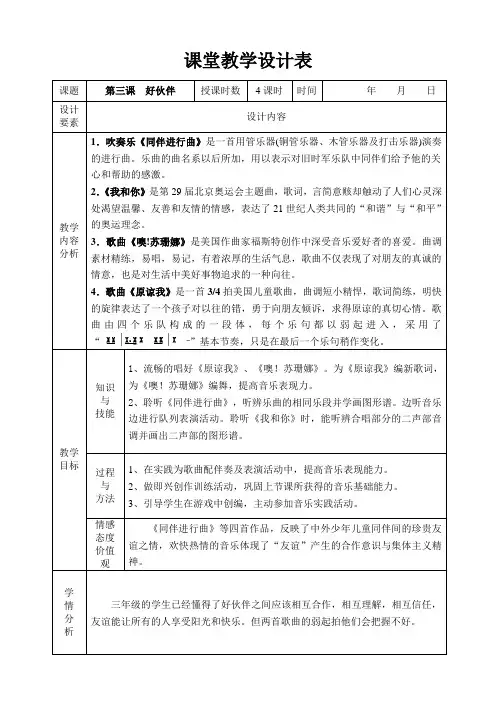 三年级上册第三课  好伙伴教学设计