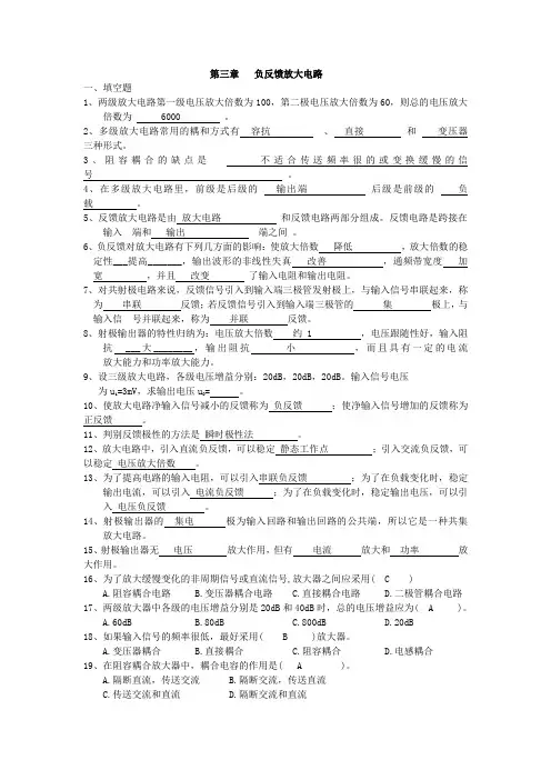 负反馈放大电路试题及答案