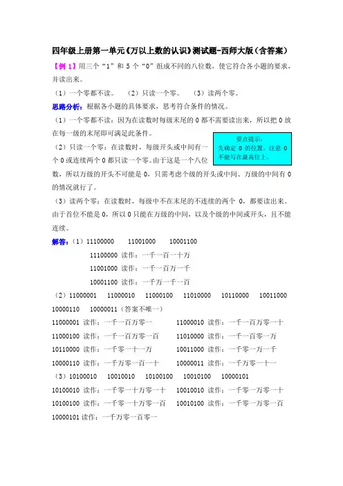 四年级数学上册第一单元《万以上数的认识》测试题-西师大版(含答案)