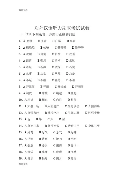 最新对外汉语期末考试(有答案)