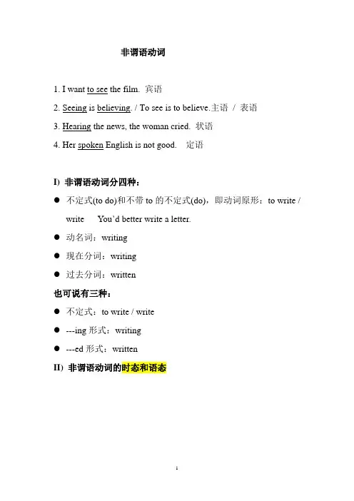 非谓语语法