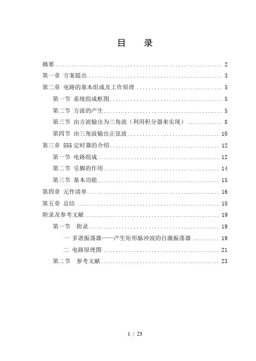 555定时器产生三种波形发生器