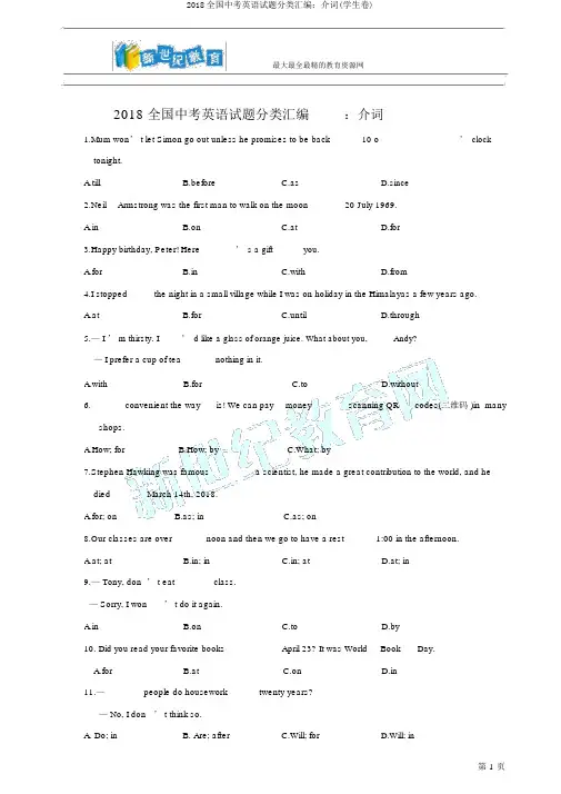 2018全国中考英语试题分类汇编：介词(学生卷)
