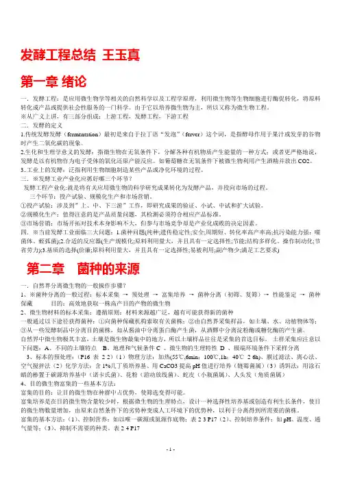 发酵工程总结2