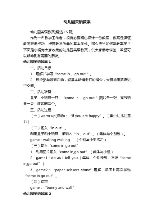 幼儿园英语教案（精选15篇）