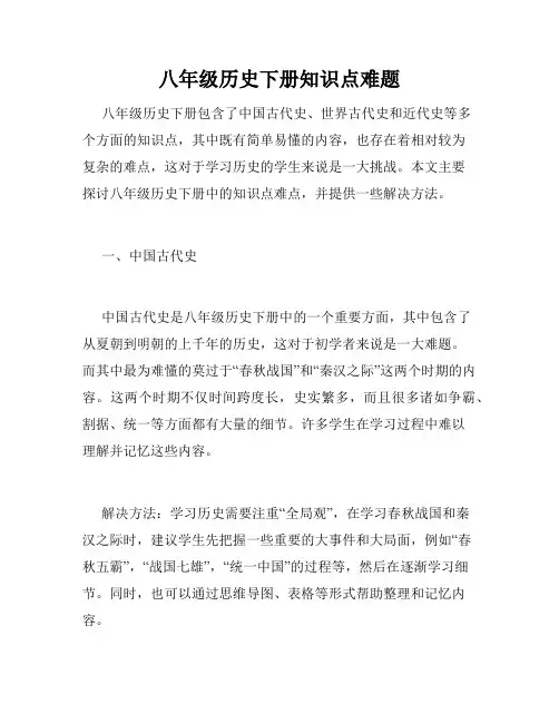 八年级历史下册知识点难题