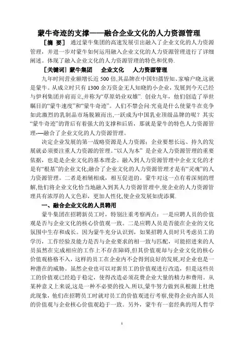 牛根生语录——蒙牛的人力资源管理与企业文化