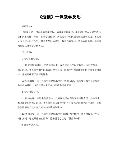 《透镜》一课教学反思