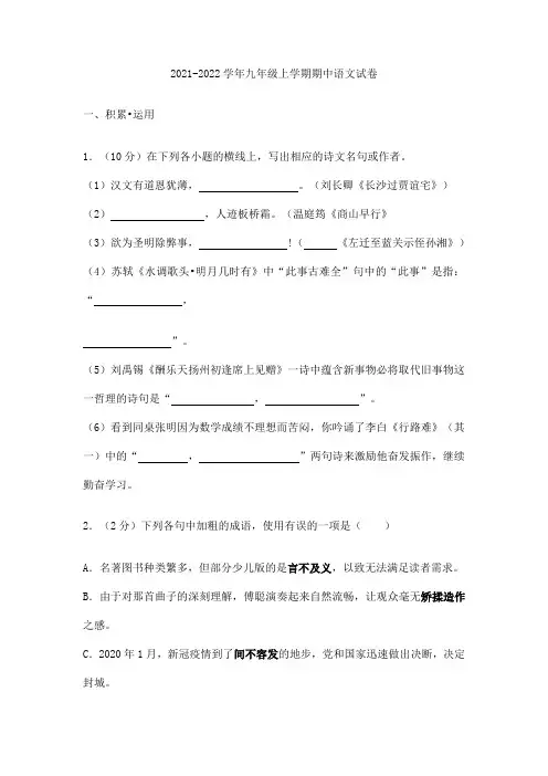 江苏省连云港市2020-2021学年九年级上学期期中语文试卷含答案