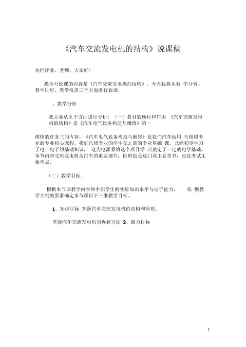 汽车交流发电机说课稿(11.22)