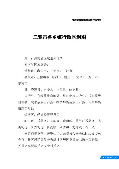 三亚市各乡镇行政区划图