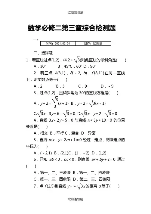 高一数学必修2第三章测试题及答案解析之欧阳语创编